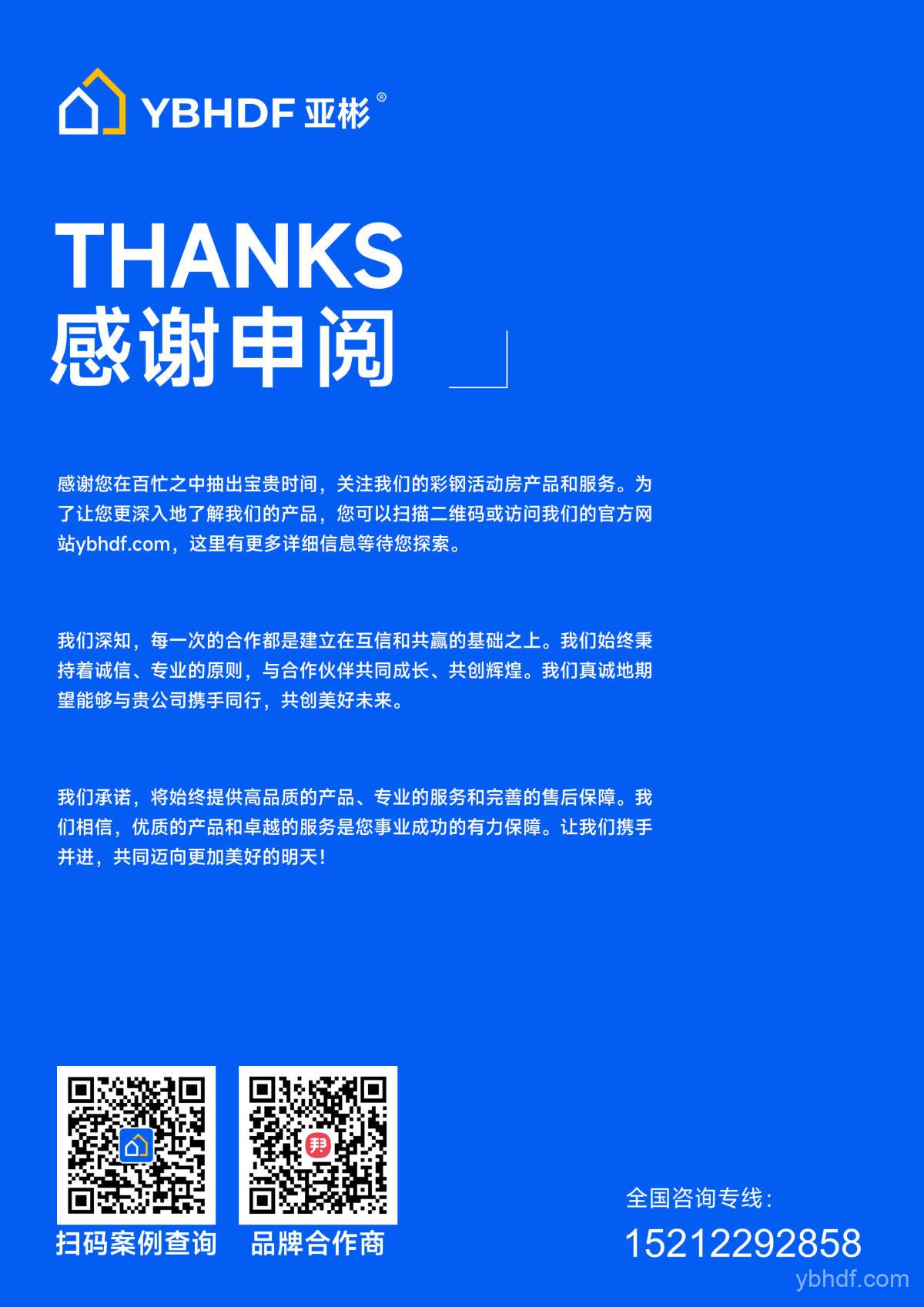 芜湖集装箱房活动房安装搭建，厂家直销——亚彬彩钢活动房引领行业新潮流