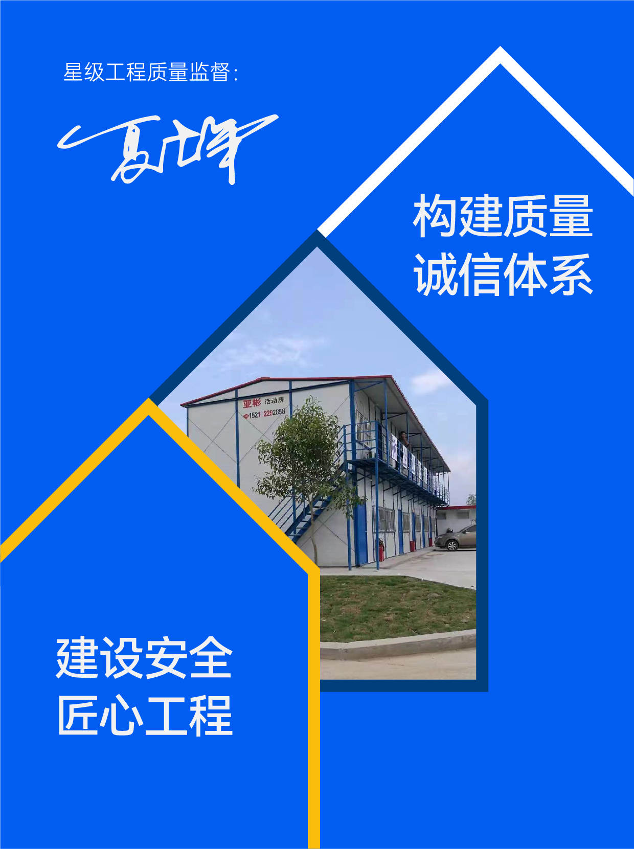 jhk-亚彬彩钢视频模版-25.jpeg 探寻六安集装箱活动房的价格与品质